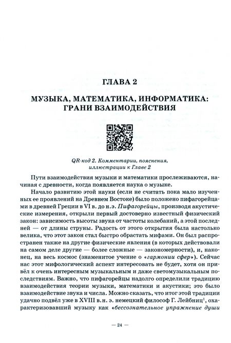 Фотография книги "Бажукова, Горбунова, Заливадный: Музыкальная информатика. Учебное пособие"