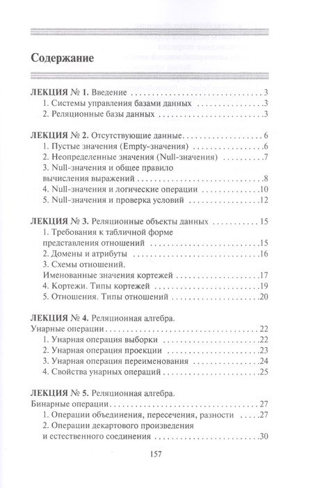 Фотография книги "Базы данных. Конспект лекций"