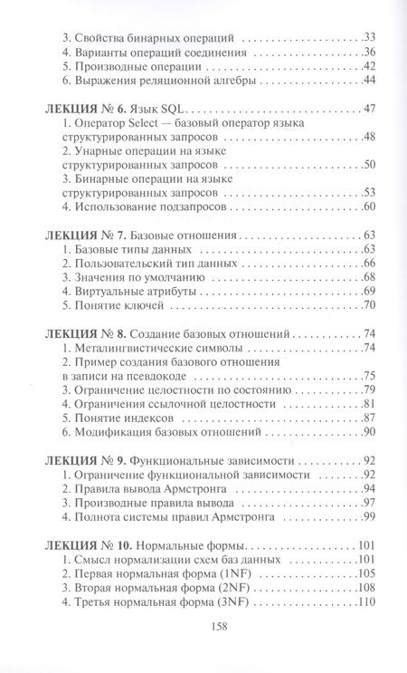 Фотография книги "Базы данных. Конспект лекций"