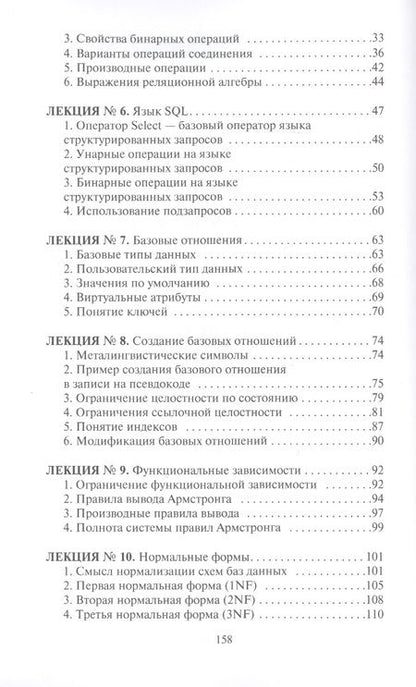 Фотография книги "Базы данных. Конспект лекций"