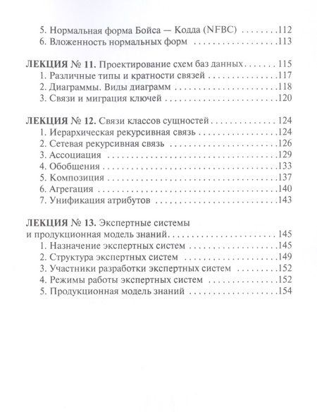 Фотография книги "Базы данных. Конспект лекций"