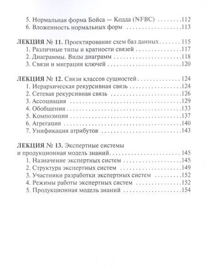 Фотография книги "Базы данных. Конспект лекций"