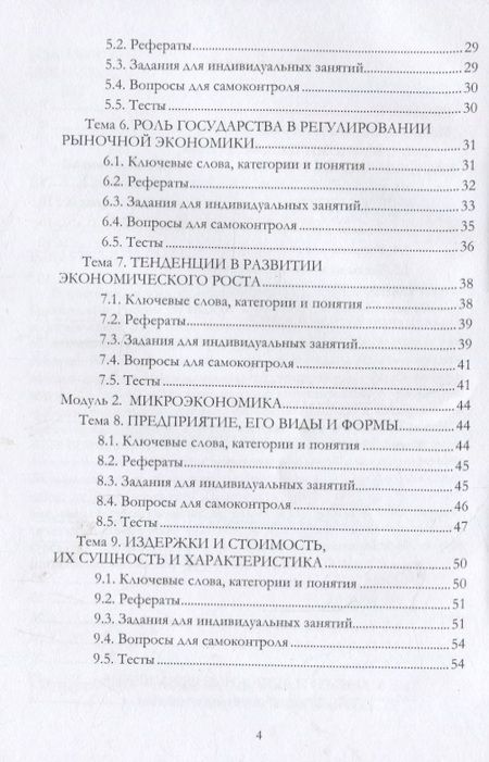 Фотография книги "Базиков: Практикум по экономической теории: микро- и макроэкономике. Учебно-методическое пособие"