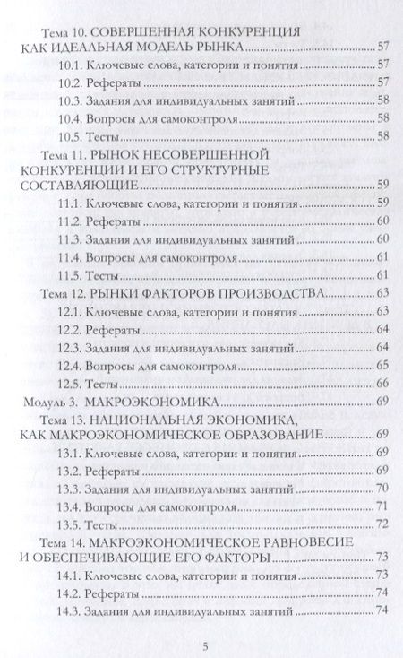 Фотография книги "Базиков: Практикум по экономической теории: микро- и макроэкономике. Учебно-методическое пособие"