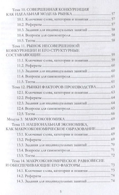 Фотография книги "Базиков: Практикум по экономической теории: микро- и макроэкономике. Учебно-методическое пособие"