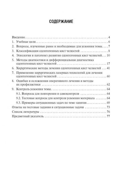 Фотография книги "Базикян, Базикян, Чунихин: Одонтогенные кисты челюстей"