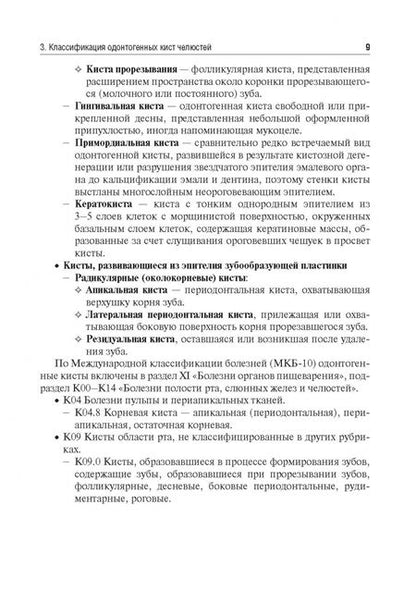 Фотография книги "Базикян, Базикян, Чунихин: Одонтогенные кисты челюстей"