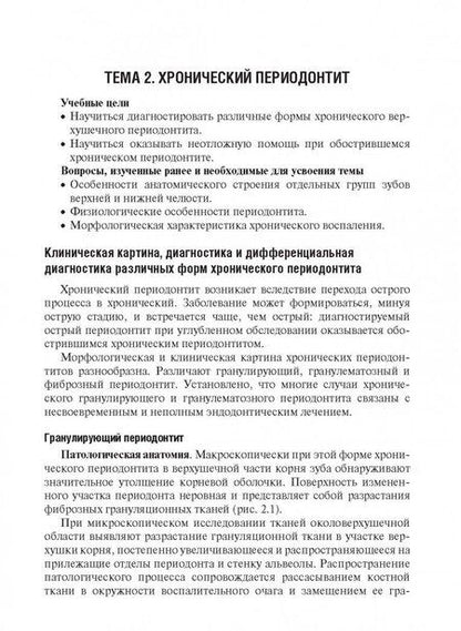 Фотография книги "Базикян, Бычков, Гончаров: Одонтогенные воспалительные заболевания полости рта. Учебное пособие"