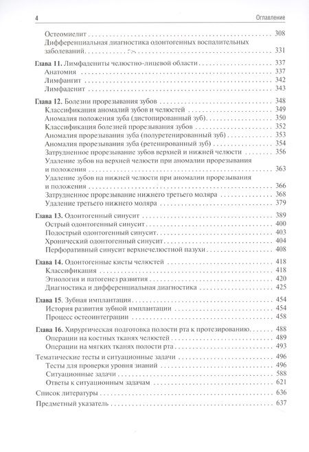 Фотография книги "Базикян, Чунихин, Бычков: Хирургия полости рта. Учебник"