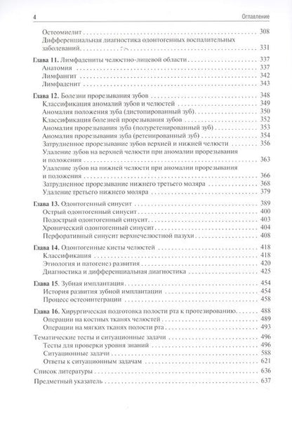 Фотография книги "Базикян, Чунихин, Бычков: Хирургия полости рта. Учебник"