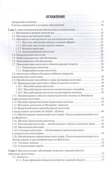 Фотография книги "Базикян, Чунихин, Клиновская: Челюстно-лицевая хирургия. Учебное пособие для аккредитации специалистов"