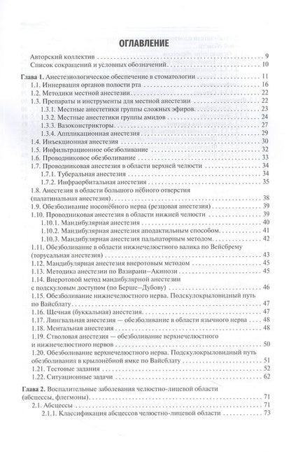 Фотография книги "Базикян, Чунихин, Клиновская: Челюстно-лицевая хирургия. Учебное пособие для аккредитации специалистов"