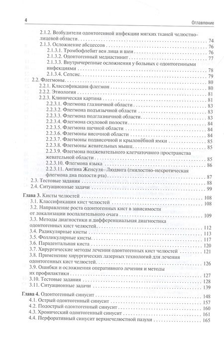 Фотография книги "Базикян, Чунихин, Клиновская: Челюстно-лицевая хирургия. Учебное пособие для аккредитации специалистов"