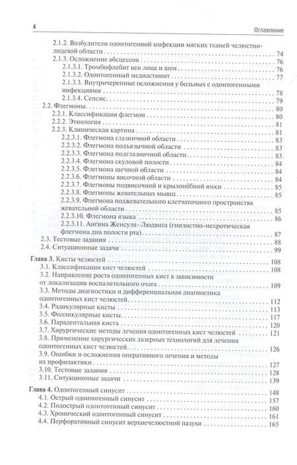Фотография книги "Базикян, Чунихин, Клиновская: Челюстно-лицевая хирургия. Учебное пособие для аккредитации специалистов"