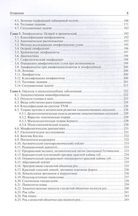 Фотография книги "Базикян, Чунихин, Клиновская: Челюстно-лицевая хирургия. Учебное пособие для аккредитации специалистов"