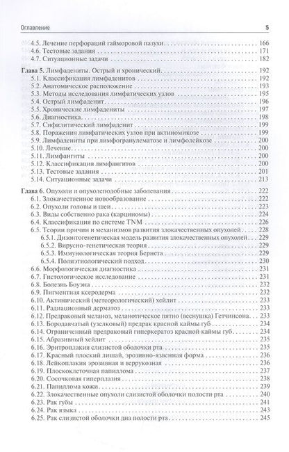 Фотография книги "Базикян, Чунихин, Клиновская: Челюстно-лицевая хирургия. Учебное пособие для аккредитации специалистов"