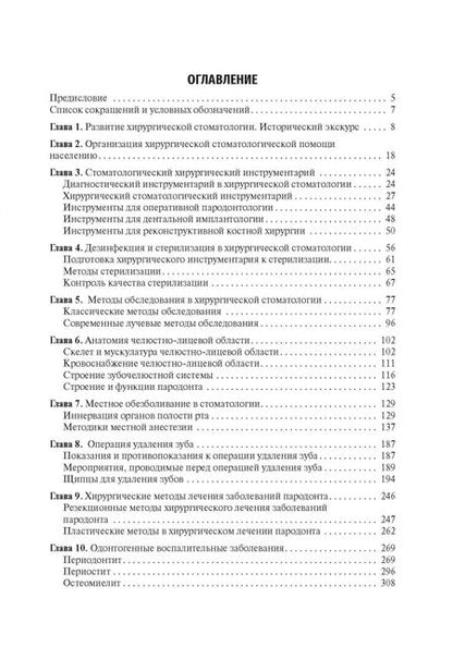 Фотография книги "Базикян, Чунихин, Воложин: Хирургия полости рта. Учебник"