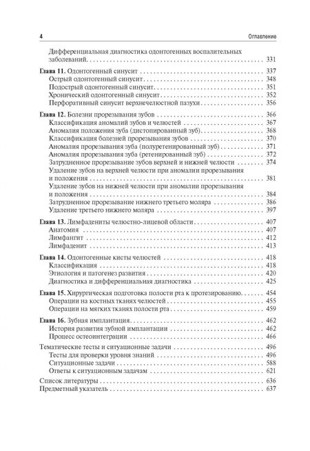 Фотография книги "Базикян, Чунихин, Воложин: Хирургия полости рта. Учебник"