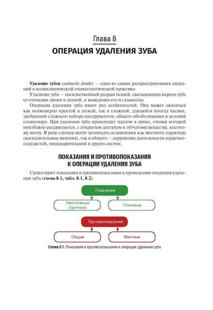 Фотография книги "Базикян, Чунихин, Воложин: Хирургия полости рта. Учебник"