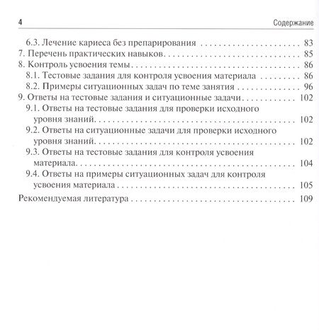 Фотография книги "Базикян, Лукина, Чунихин: Оперативная дентистрия. Препарирование кариозных полостей"