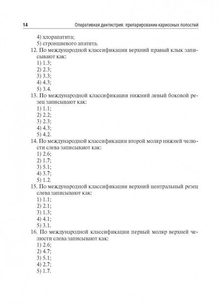 Фотография книги "Базикян, Лукина, Чунихин: Оперативная дентистрия. Препарирование кариозных полостей"