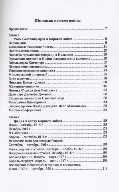 Фотография книги "Базиль Томсон: Шпионаж во время войны. Работа британской контрразведки"