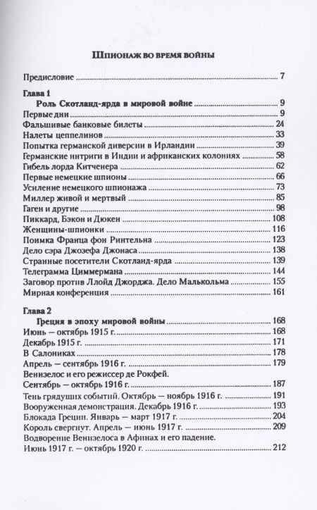 Фотография книги "Базиль Томсон: Шпионаж во время войны. Работа британской контрразведки"