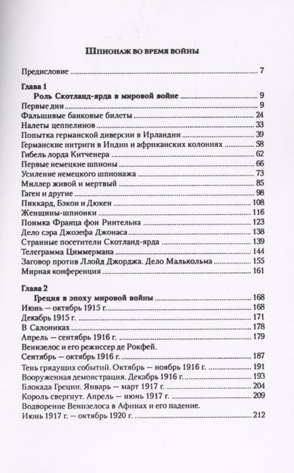 Фотография книги "Базиль Томсон: Шпионаж во время войны. Работа британской контрразведки"