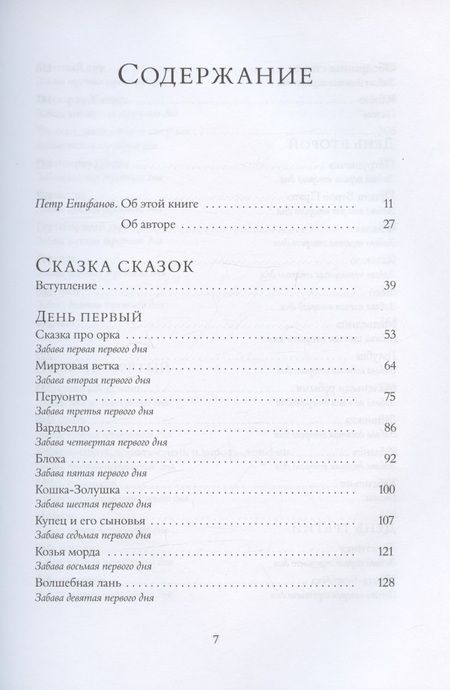 Фотография книги "Базиле: Сказка сказок, или Забава для малых ребят"