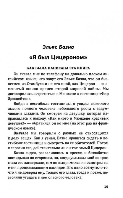Фотография книги "Базна, Мойзиш: Камердинер Шелленберга. Операция "Цицерон""