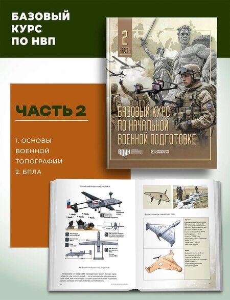 Фотография книги "Базовый курс по начальной военной подготовке: в 4-х частях"