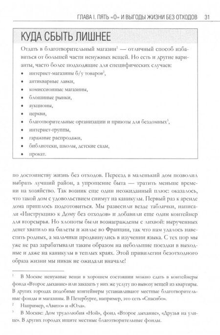 Фотография книги "Беа Джонсон: Дом без отходов. Как сделать жизнь проще и не покупать мусор"