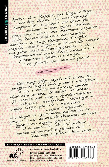 Фотография книги "Беар: Дневник отца-пофигиста"
