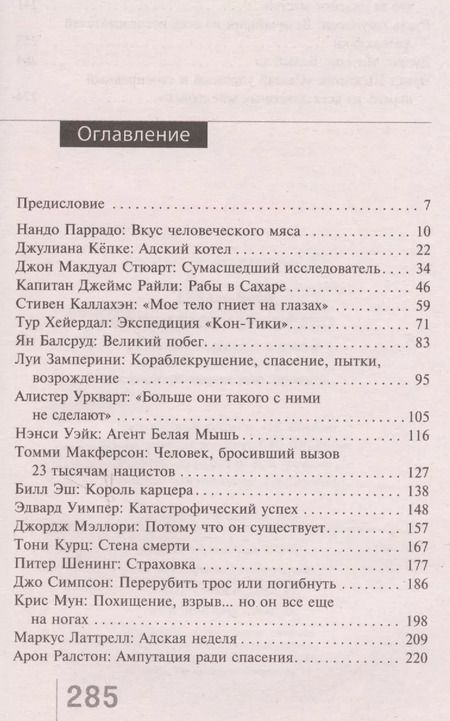 Фотография книги "Беар Гриллс: Истинное мужество. Реальные истории о героизме и мастерстве выживания, сформировавшие мою личность"