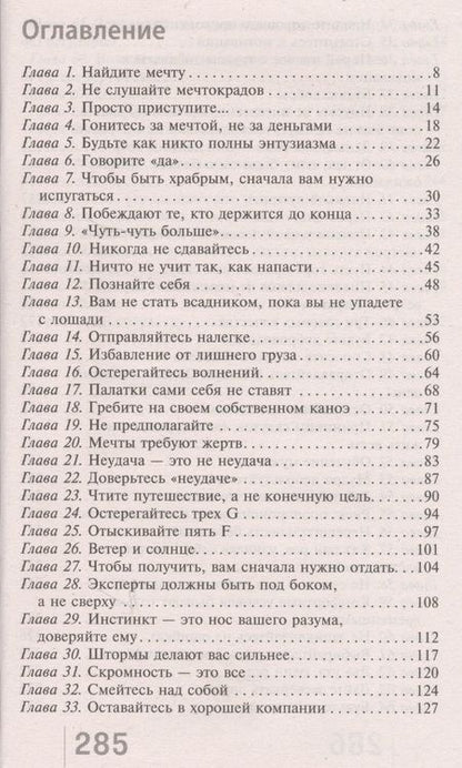 Фотография книги "Беар Гриллс: Путеводитель по жизни. Как добиться своих целей, научиться преодолевать препятствия и выковать твердый характер"