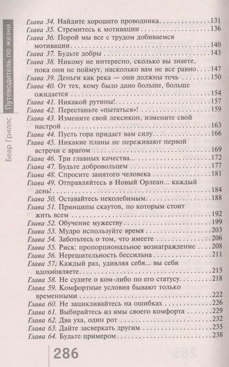 Фотография книги "Беар Гриллс: Путеводитель по жизни. Как добиться своих целей, научиться преодолевать препятствия и выковать твердый характер"