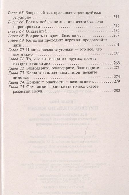 Фотография книги "Беар Гриллс: Путеводитель по жизни. Как добиться своих целей, научиться преодолевать препятствия и выковать твердый характер"