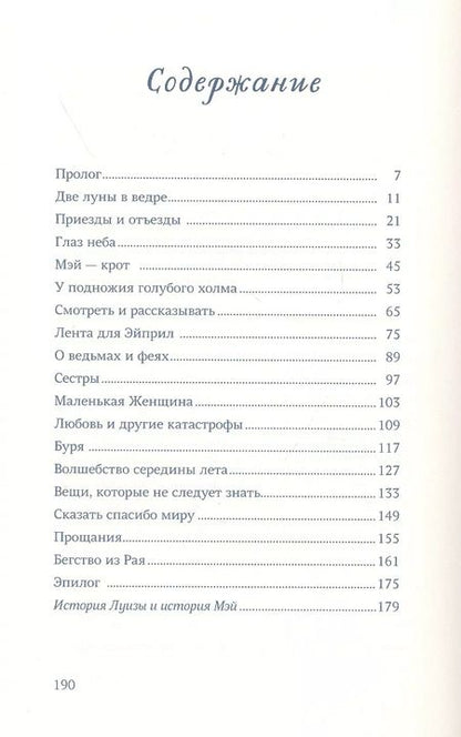 Фотография книги "Беатриче Мазини: История Мэй Маленькой Женщины"