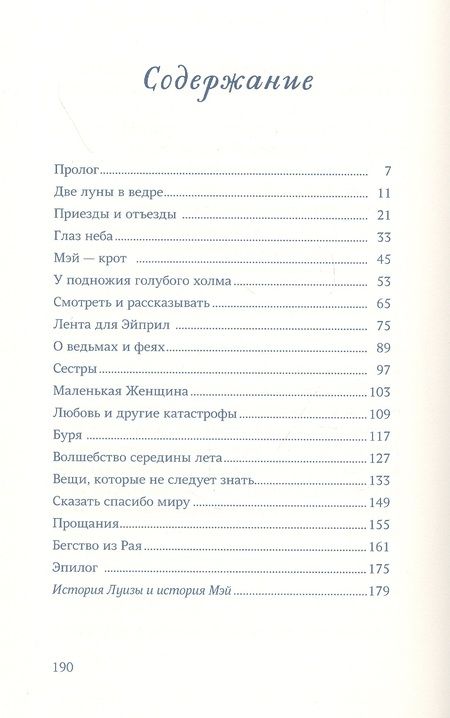 Фотография книги "Беатриче Мазини: История Мэй Маленькой Женщины"