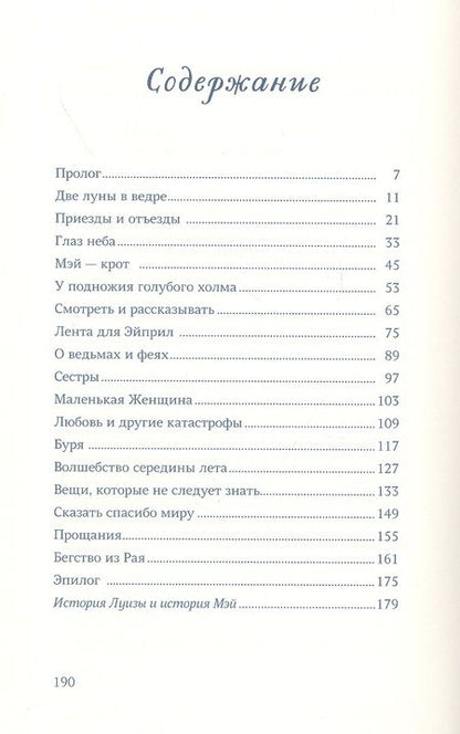 Фотография книги "Беатриче Мазини: История Мэй Маленькой Женщины"