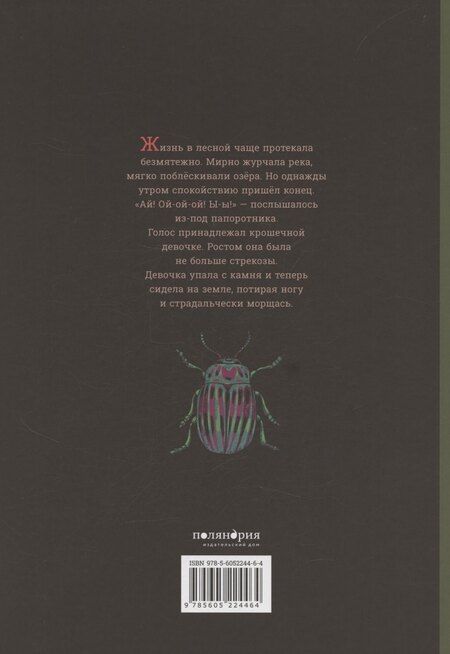 Фотография книги "Беатрис Фонтафель: Капризуля"