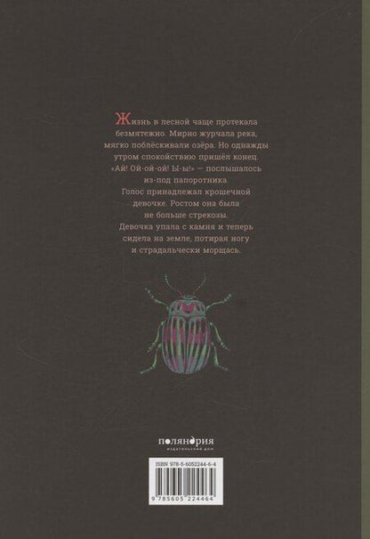 Фотография книги "Беатрис Фонтафель: Капризуля"