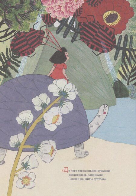 Фотография книги "Беатрис Фонтафель: Капризуля"