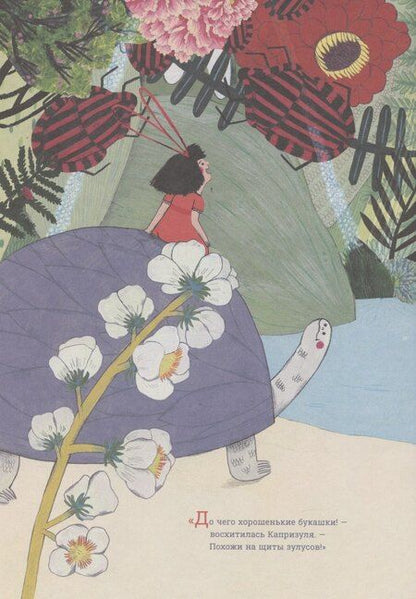 Фотография книги "Беатрис Фонтафель: Капризуля"