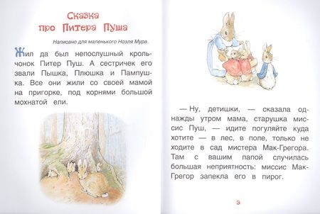 Фотография книги "Беатрис Хелен: Кролик Питер"
