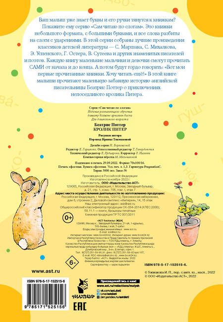 Фотография книги "Беатрис Хелен: Кролик Питер"