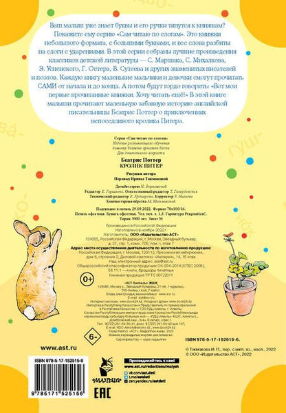 Фотография книги "Беатрис Хелен: Кролик Питер"