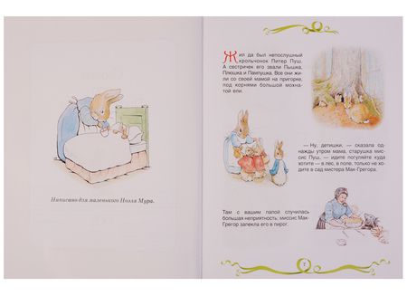 Фотография книги "Беатрис Хелен: Кролик Питер"