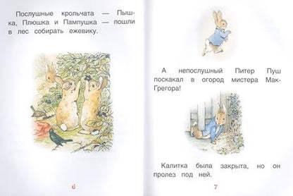 Фотография книги "Беатрис Хелен: Кролик Питер"