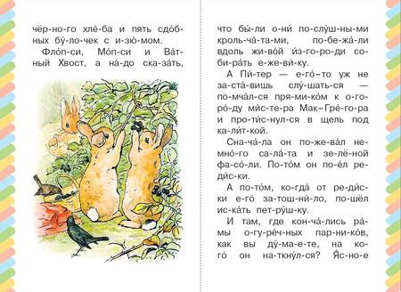 Фотография книги "Беатрис Хелен: Кролик Питер"